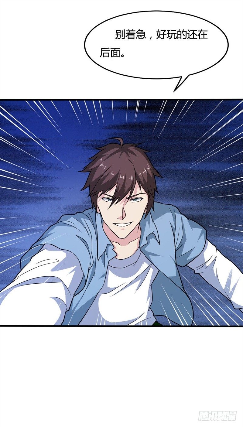 🍼都市超级神尊 第21话 送上门的福利 第17页