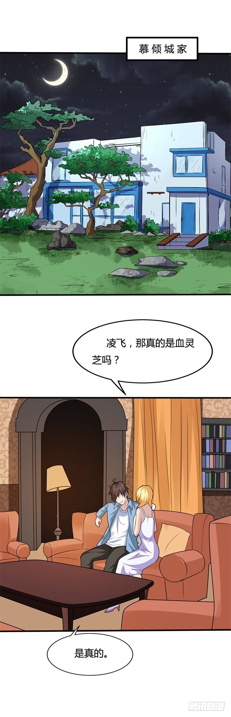 🍼都市超级神尊 第21话 送上门的福利 第2页