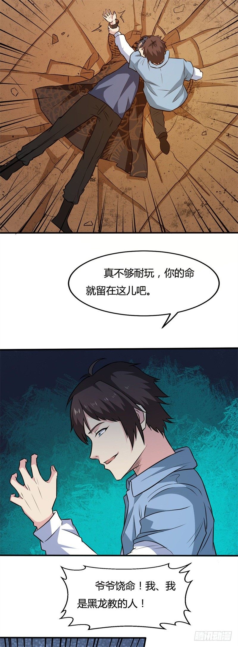🍼都市超级神尊 第21话 送上门的福利 第23页
