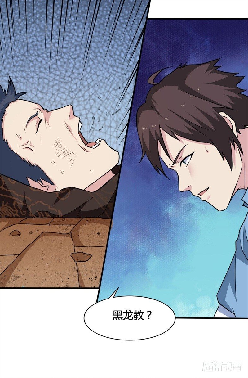 🍼都市超级神尊 第21话 送上门的福利 第24页