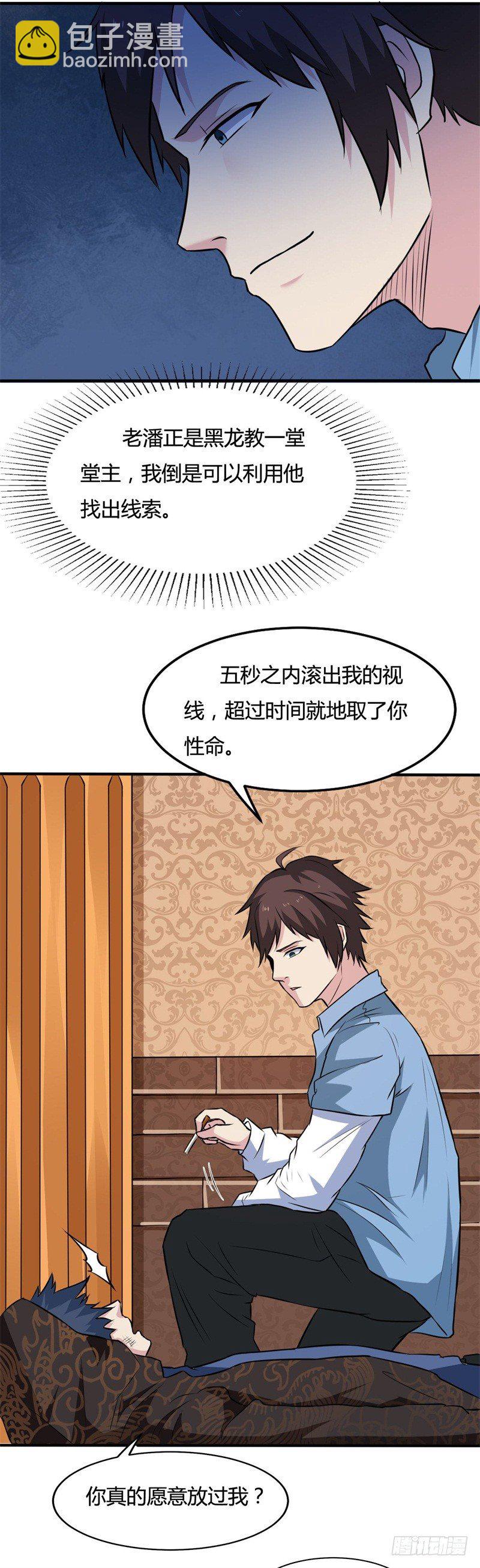 🍼都市超级神尊 第21话 送上门的福利 第25页