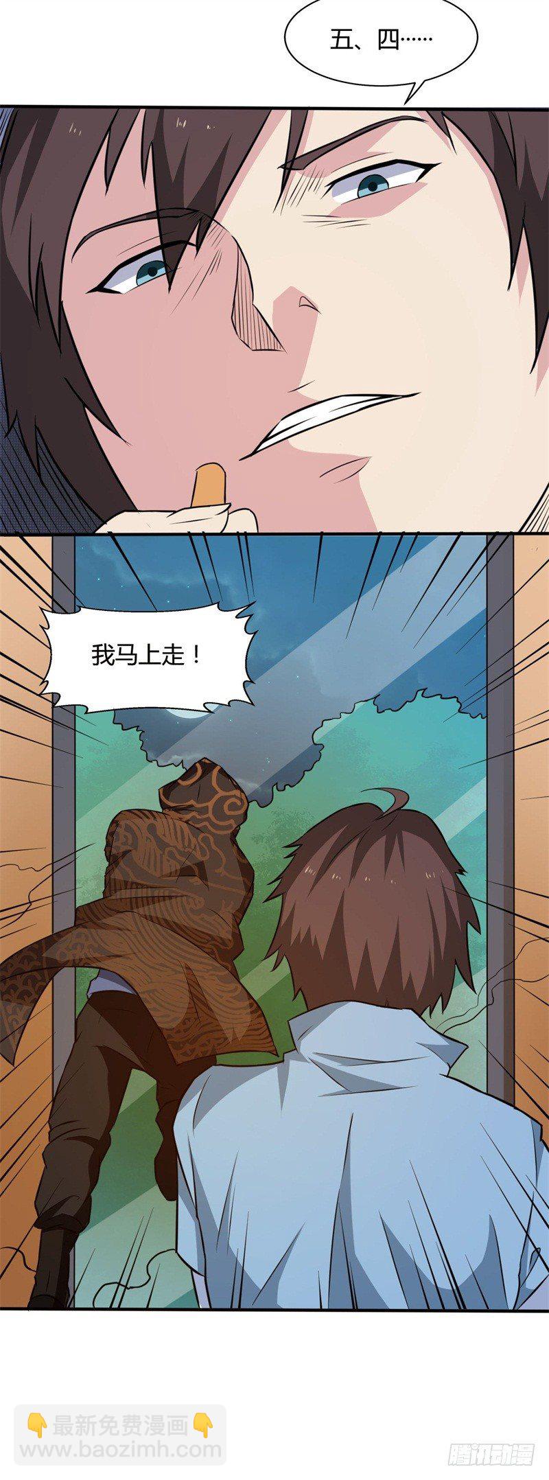 🍼都市超级神尊 第21话 送上门的福利 第26页