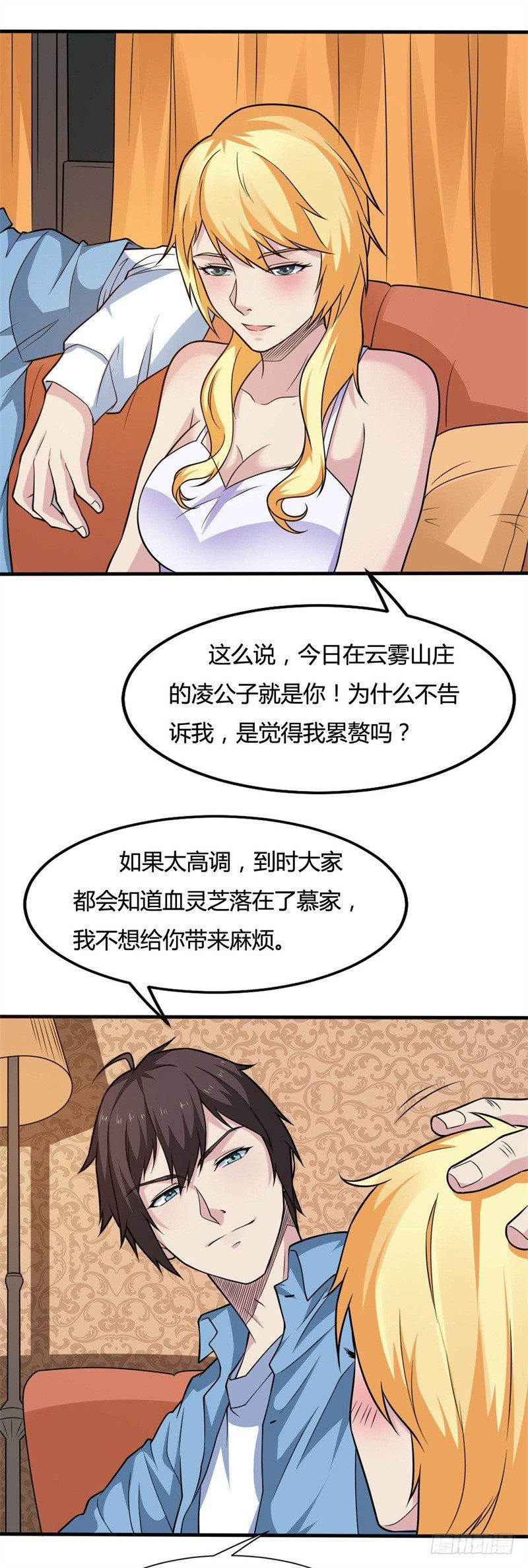 🍼都市超级神尊 第21话 送上门的福利 第3页