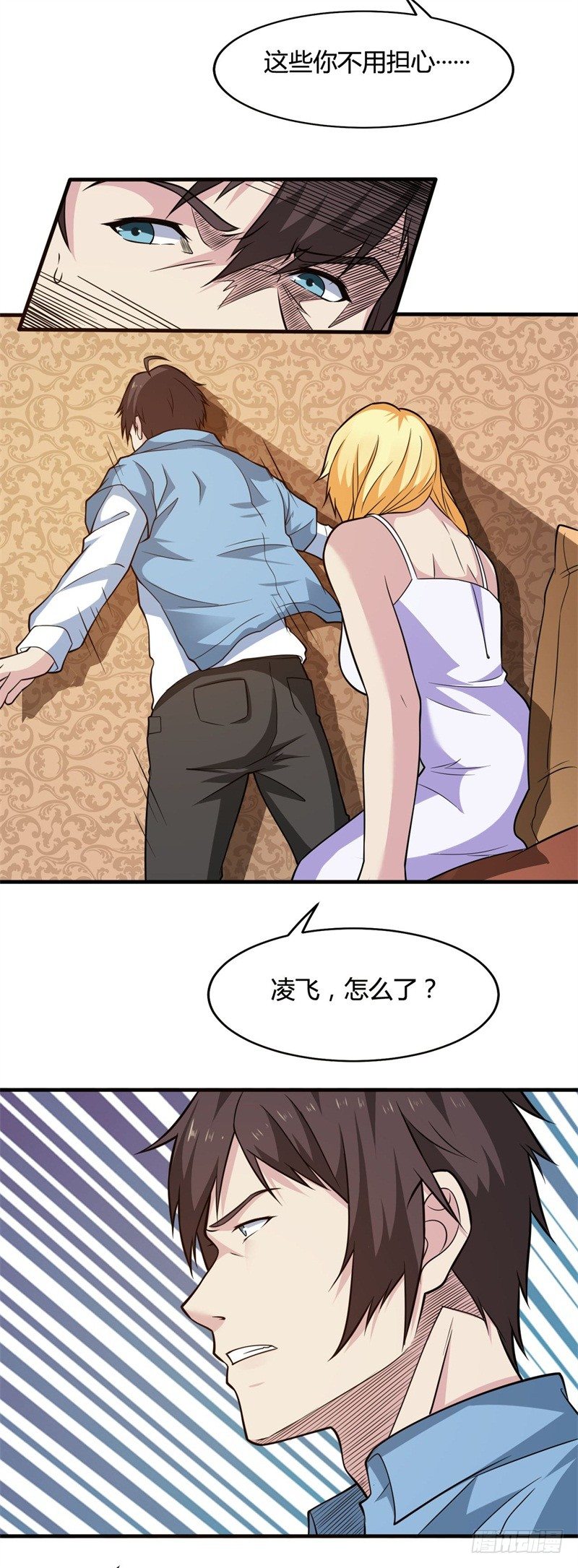 🍼都市超级神尊 第21话 送上门的福利 第5页