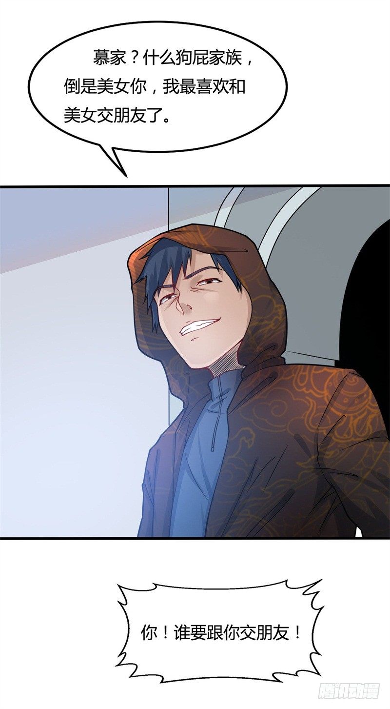 🍼都市超级神尊 第21话 送上门的福利 第8页