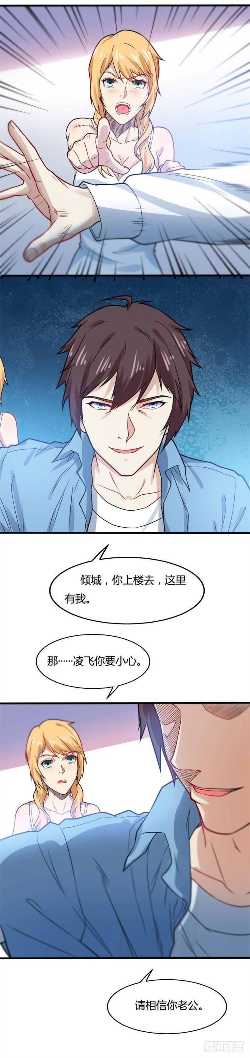 🍼都市超级神尊 第21话 送上门的福利 第9页
