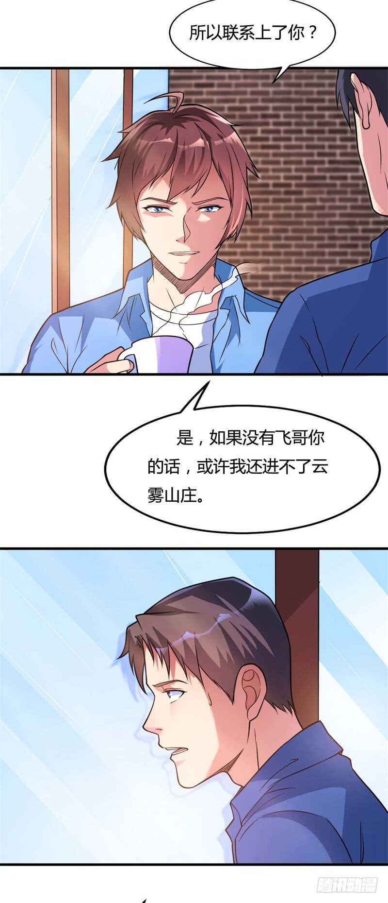 🍼都市超级神尊 第23话 天斗盘在你这？ 第10页