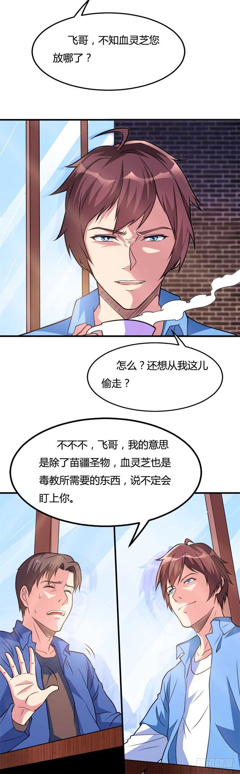 🍼都市超级神尊 第23话 天斗盘在你这？ 第11页