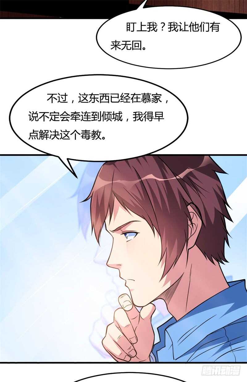 🍼都市超级神尊 第23话 天斗盘在你这？ 第12页