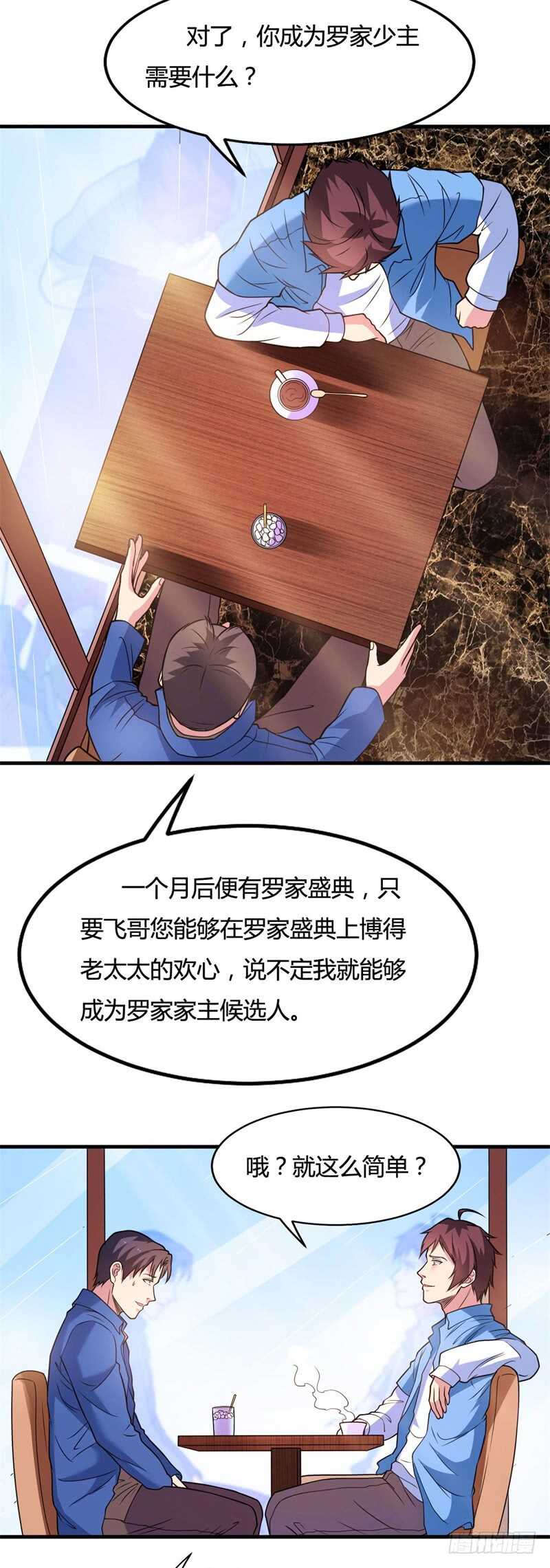 🍼都市超级神尊 第23话 天斗盘在你这？ 第13页