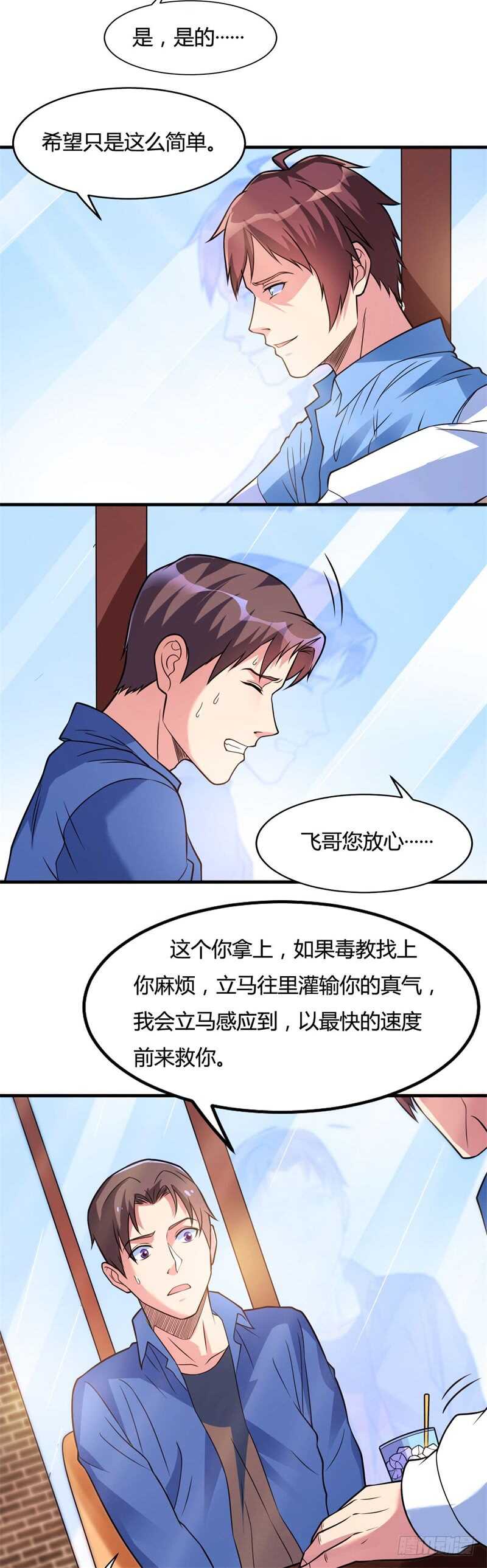 🍼都市超级神尊 第23话 天斗盘在你这？ 第14页