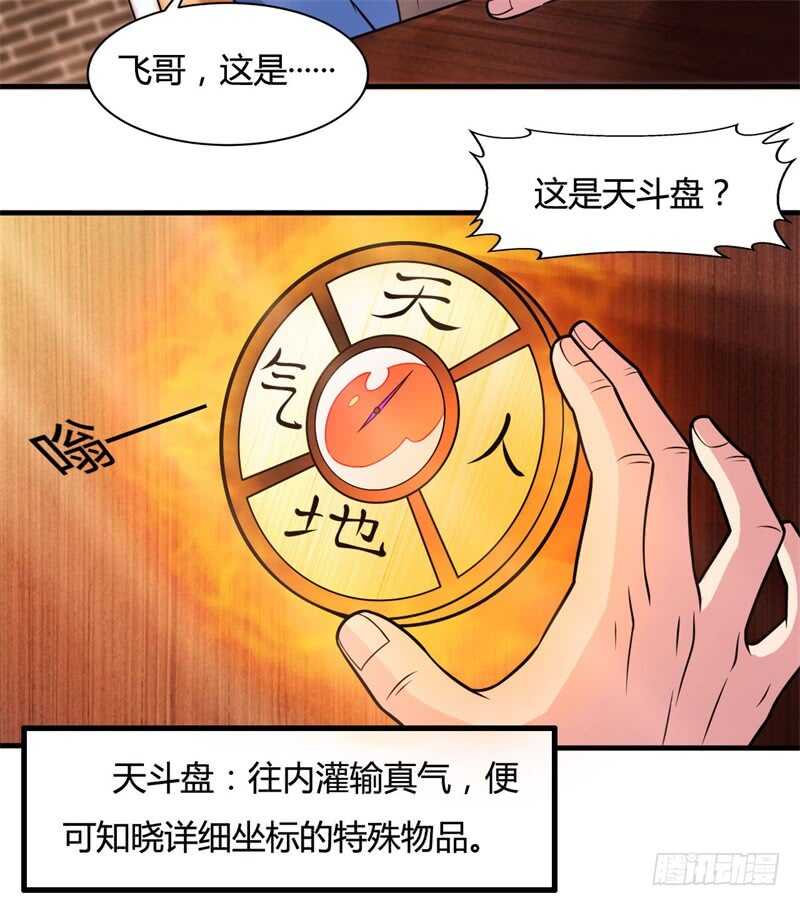 🍼都市超级神尊 第23话 天斗盘在你这？ 第15页