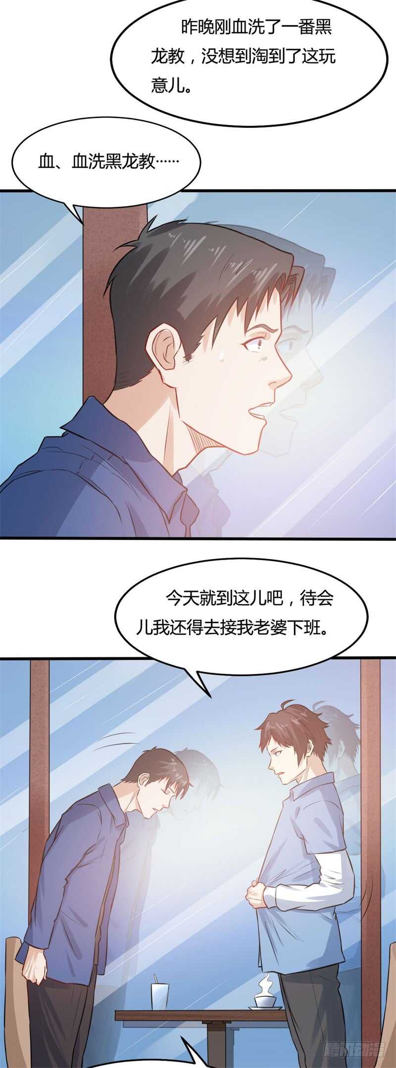 🍼都市超级神尊 第23话 天斗盘在你这？ 第17页