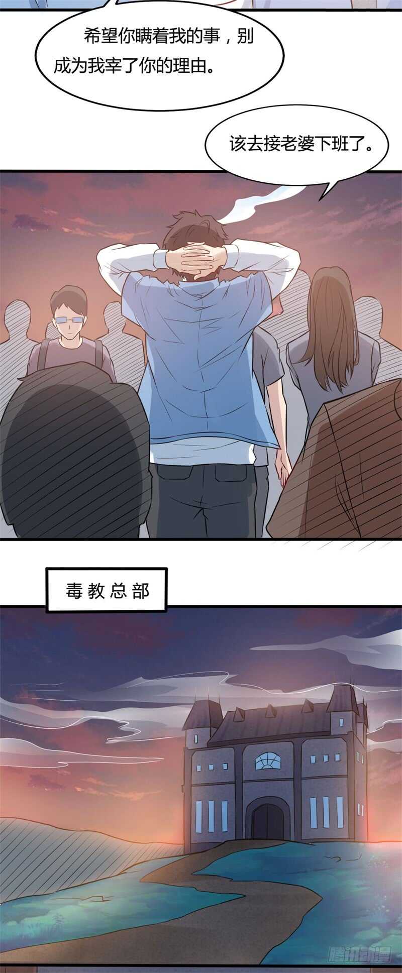 🍼都市超级神尊 第23话 天斗盘在你这？ 第19页