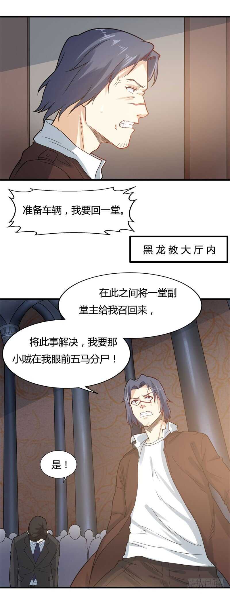 🍼都市超级神尊 第23话 天斗盘在你这？ 第2页