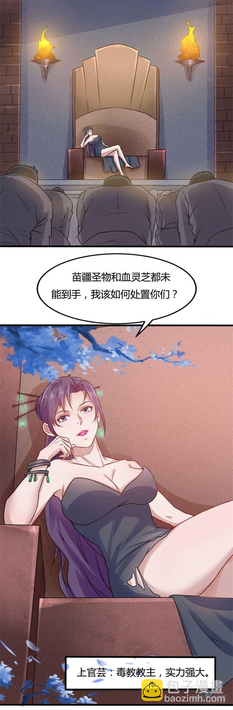 🍼都市超级神尊 第23话 天斗盘在你这？ 第20页