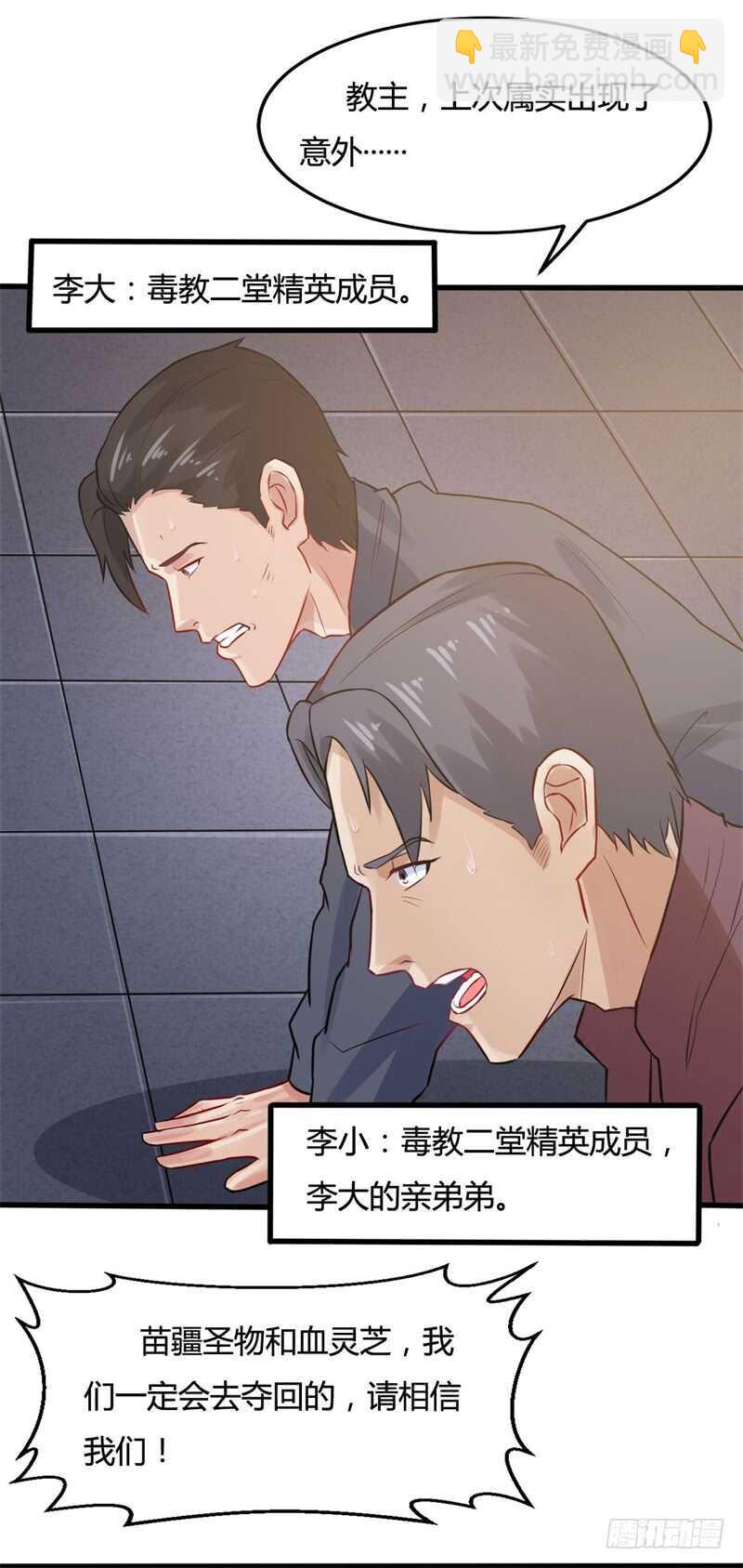 🍼都市超级神尊 第23话 天斗盘在你这？ 第21页