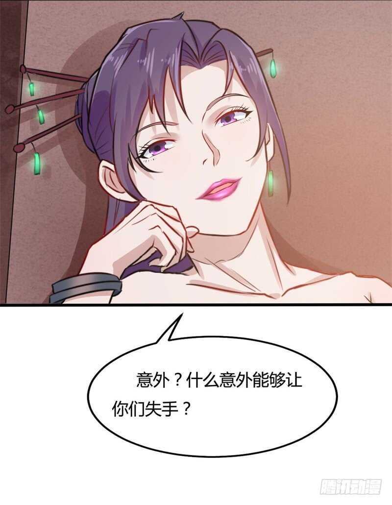 🍼都市超级神尊 第23话 天斗盘在你这？ 第22页