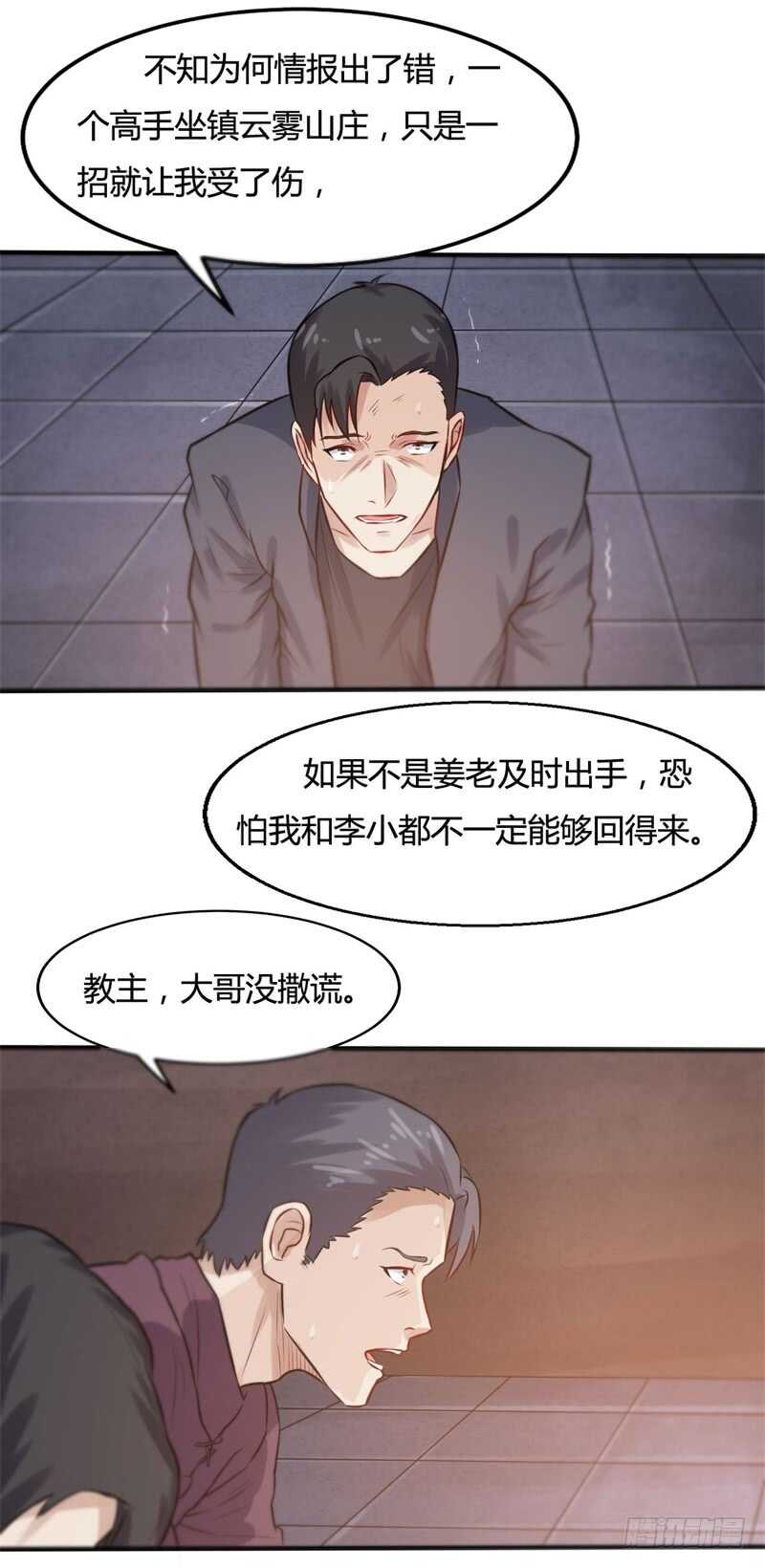 🍼都市超级神尊 第23话 天斗盘在你这？ 第23页