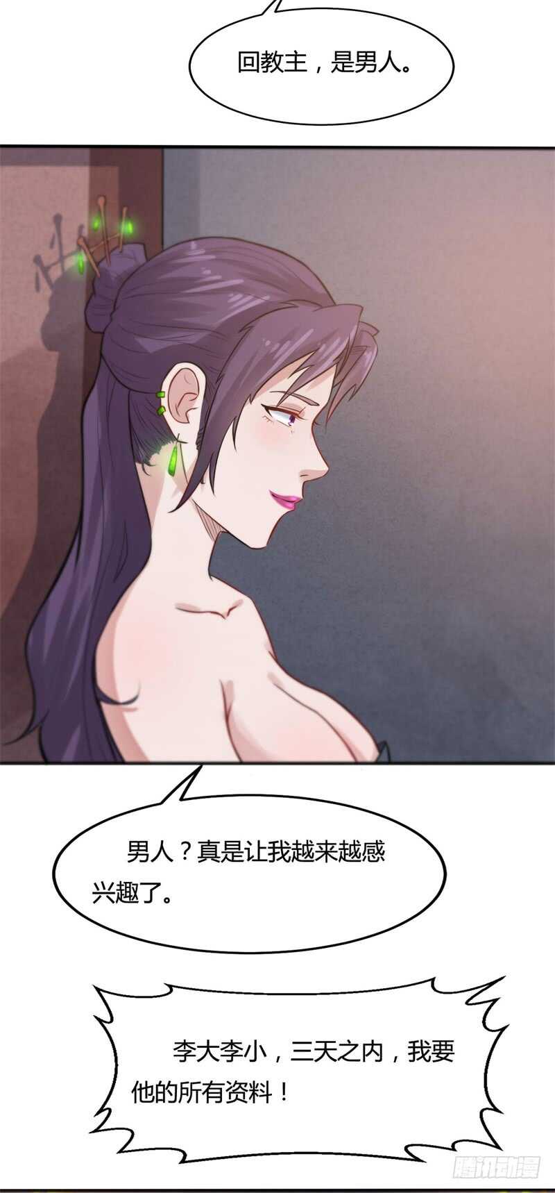 🍼都市超级神尊 第23话 天斗盘在你这？ 第27页