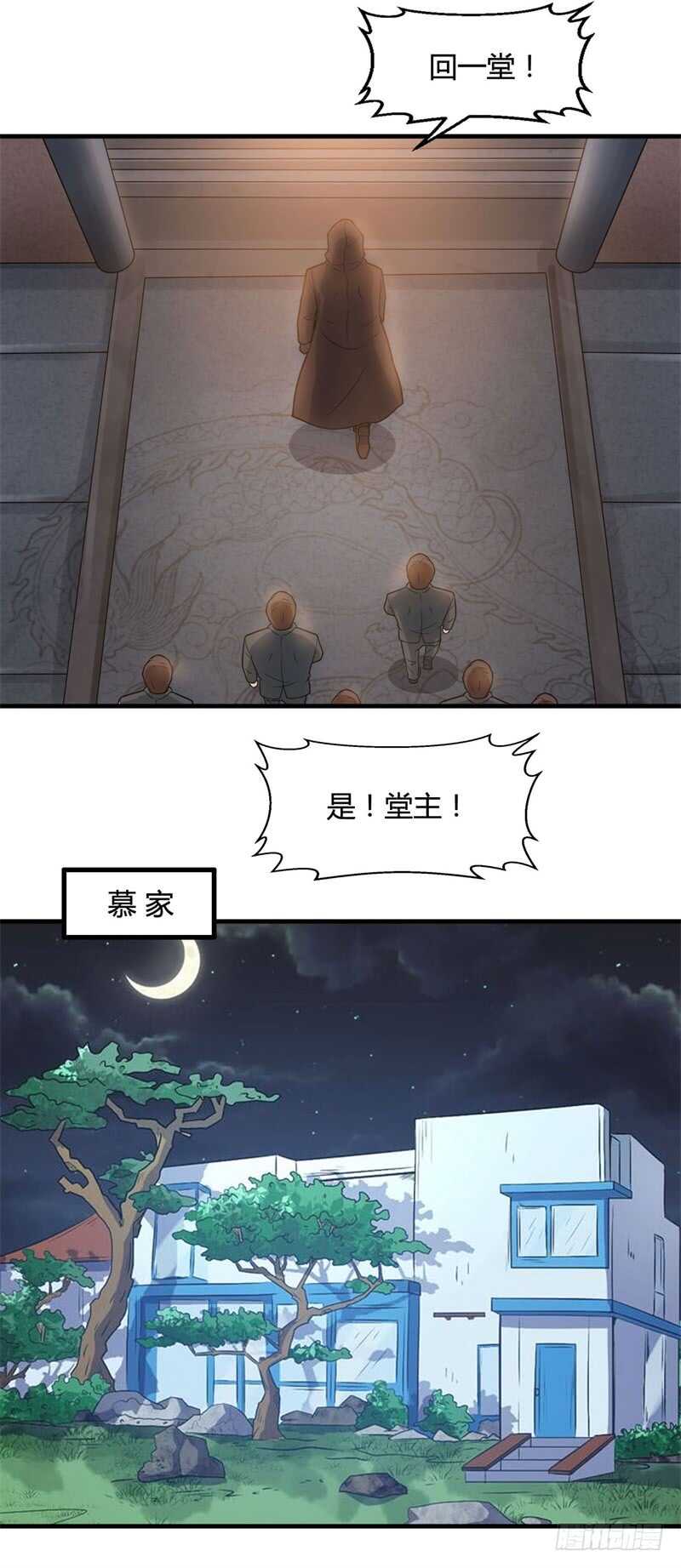 🍼都市超级神尊 第23话 天斗盘在你这？ 第3页