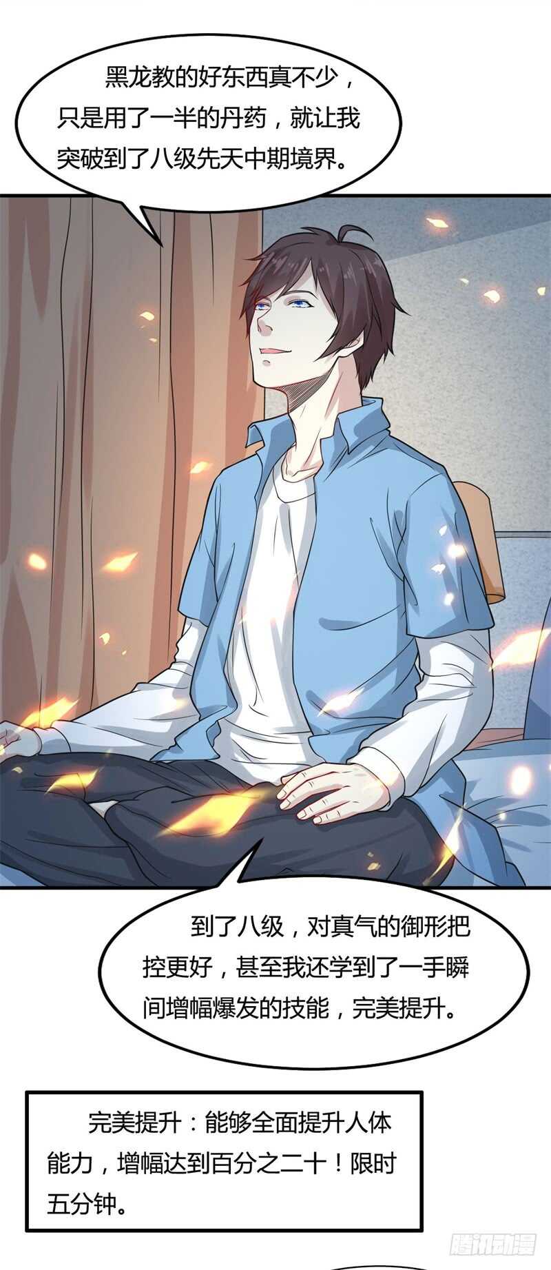 🍼都市超级神尊 第23话 天斗盘在你这？ 第5页