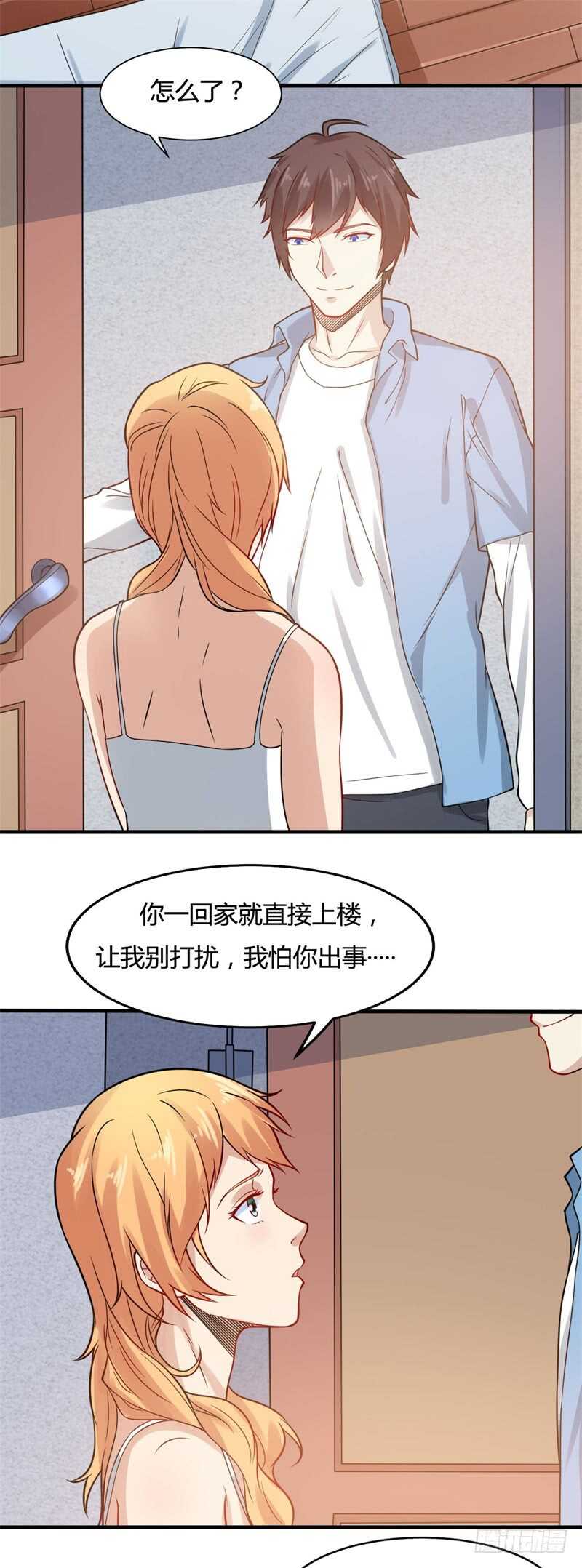 🍼都市超级神尊 第23话 天斗盘在你这？ 第7页