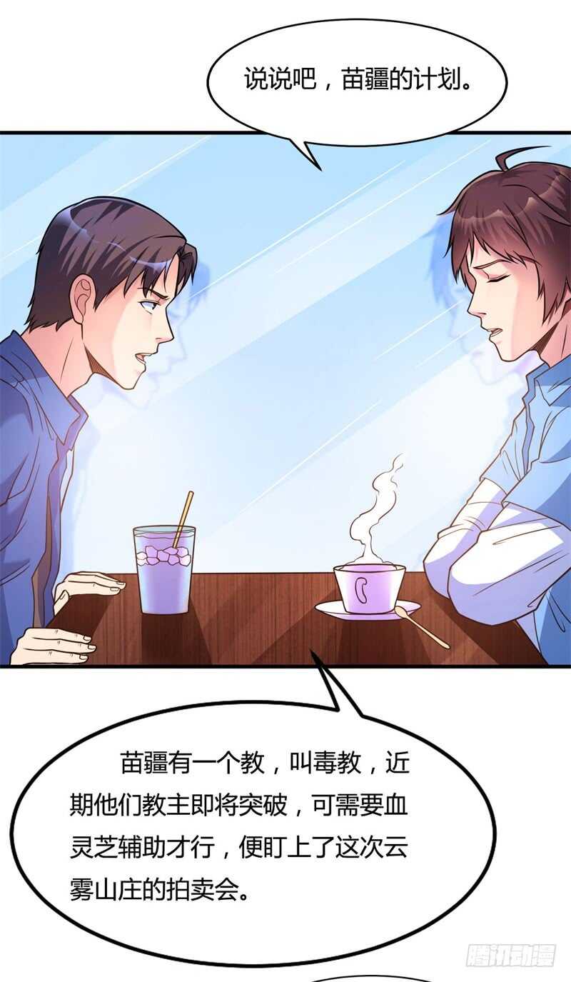 🍼都市超级神尊 第23话 天斗盘在你这？ 第9页