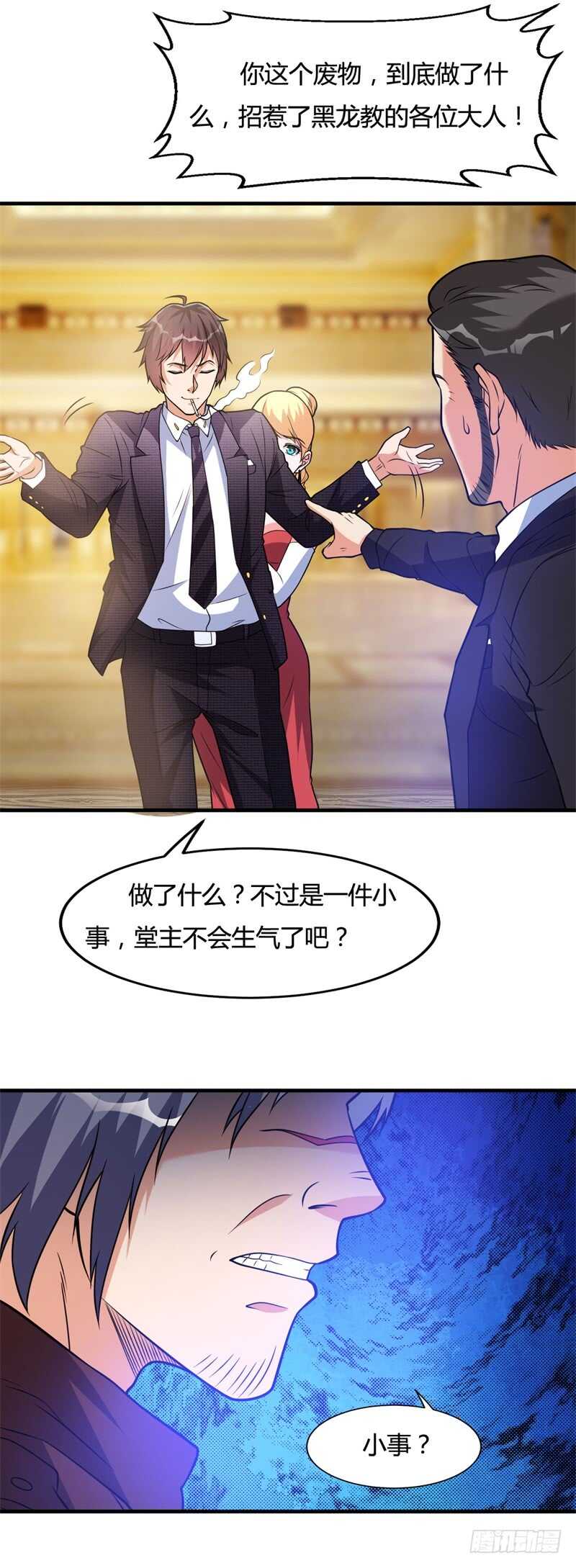 🍼都市超级神尊 第25话 你想找谁麻烦? 第12页