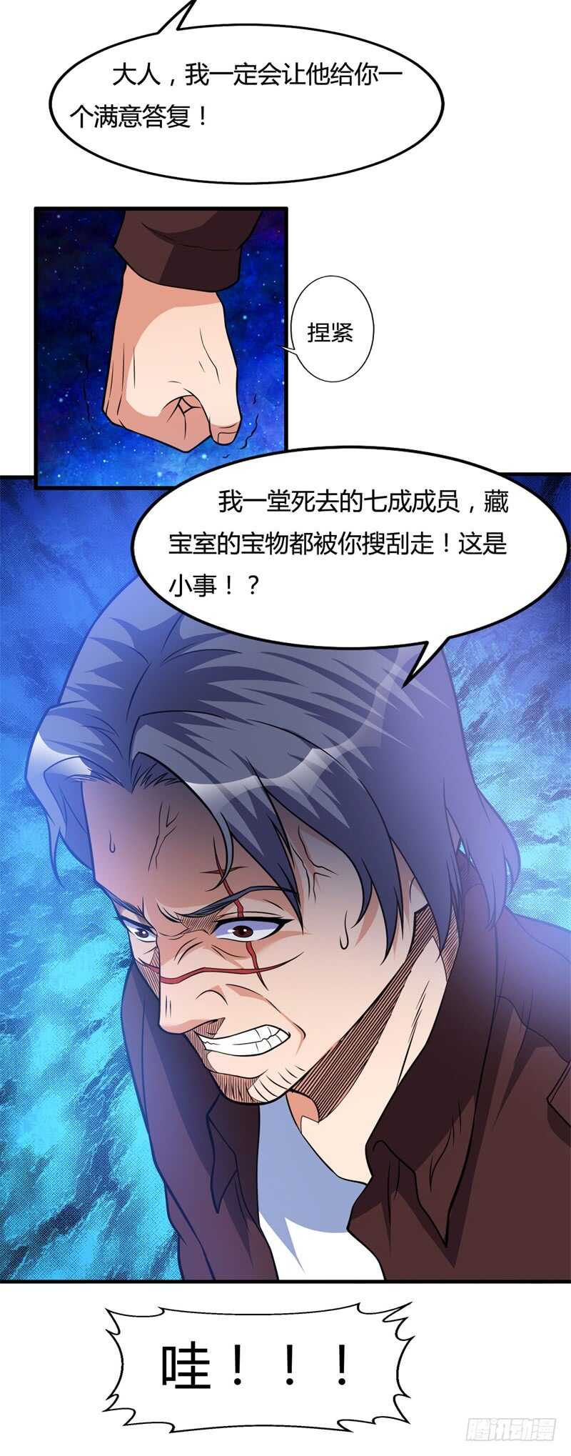 🍼都市超级神尊 第25话 你想找谁麻烦? 第14页