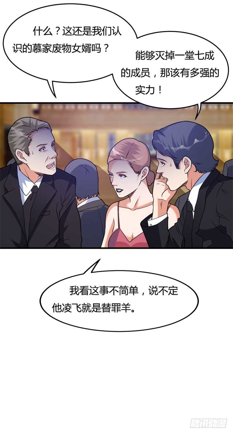 🍼都市超级神尊 第25话 你想找谁麻烦? 第15页