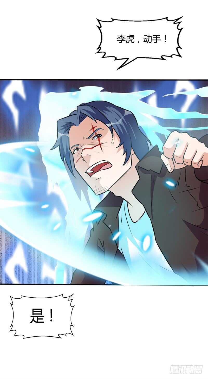 🍼都市超级神尊 第25话 你想找谁麻烦? 第31页