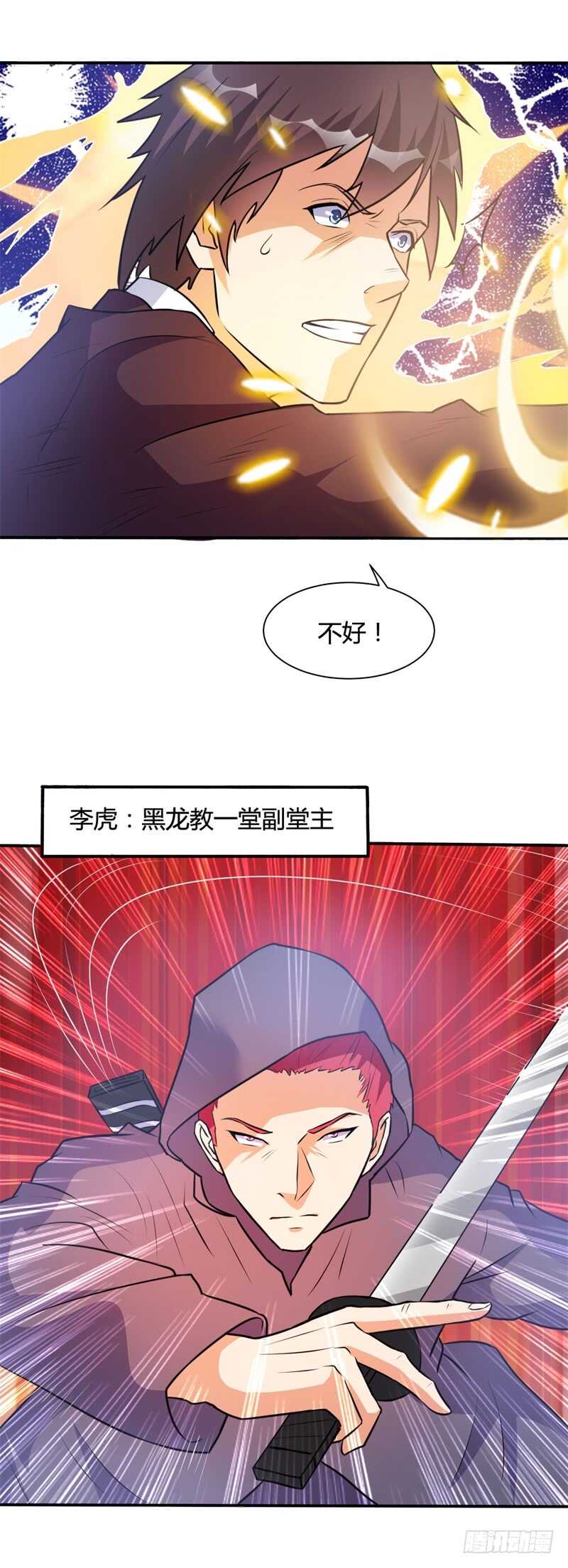 🍼都市超级神尊 第25话 你想找谁麻烦? 第32页