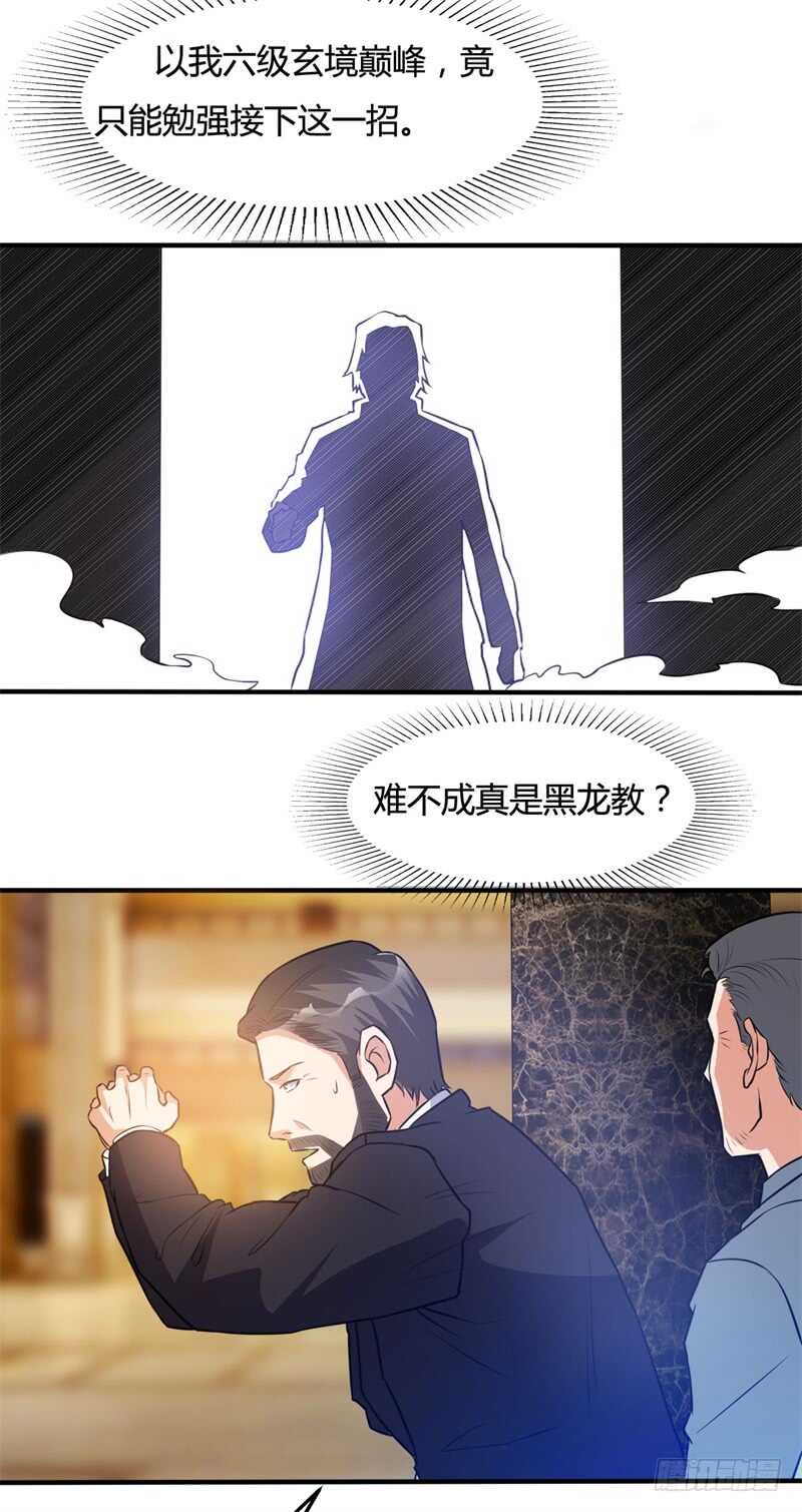 🍼都市超级神尊 第25话 你想找谁麻烦? 第6页