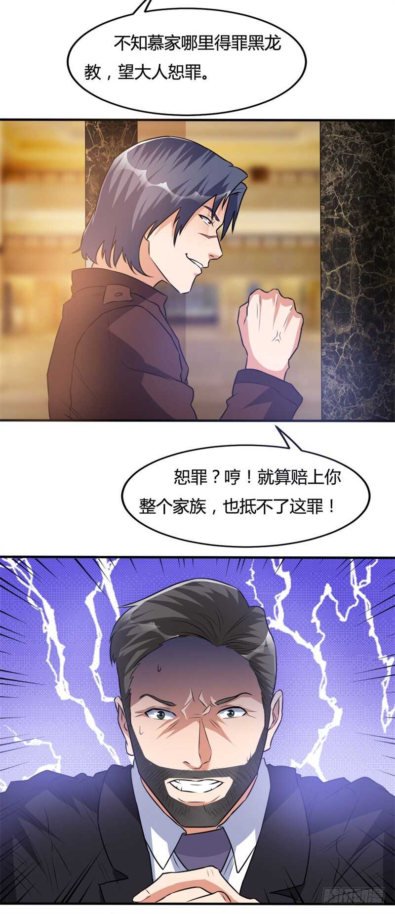 🍼都市超级神尊 第25话 你想找谁麻烦? 第7页
