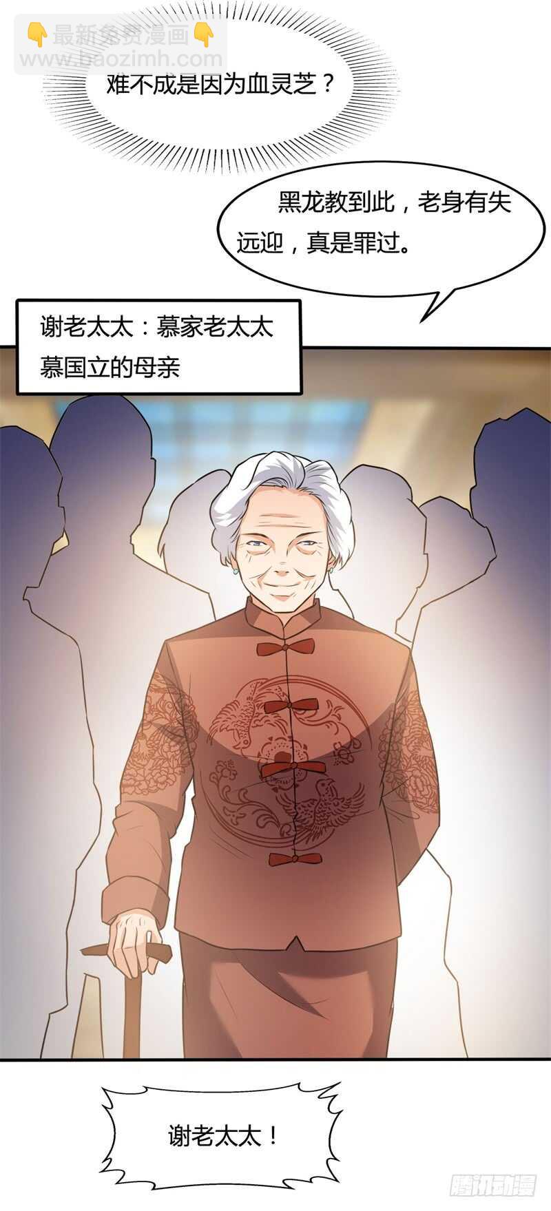 🍼都市超级神尊 第25话 你想找谁麻烦? 第8页