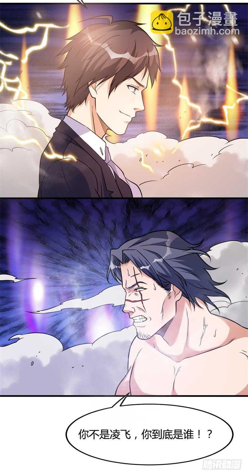 🍼都市超级神尊 第27话 你就这点本事？ 第10页