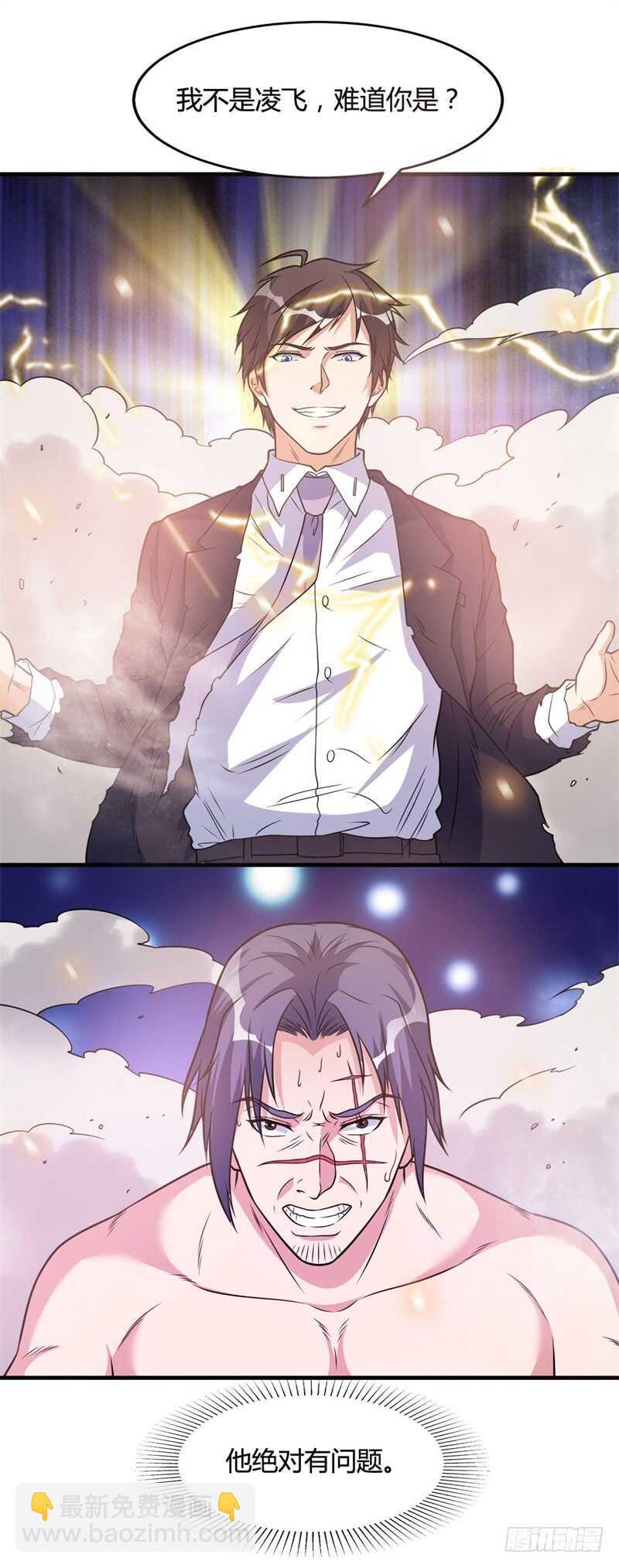 🍼都市超级神尊 第27话 你就这点本事？ 第11页