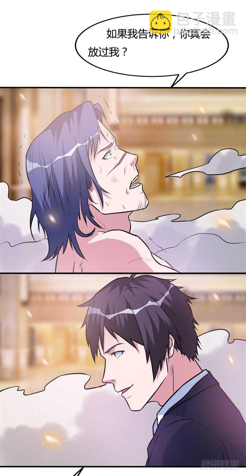 🍼都市超级神尊 第27话 你就这点本事？ 第26页