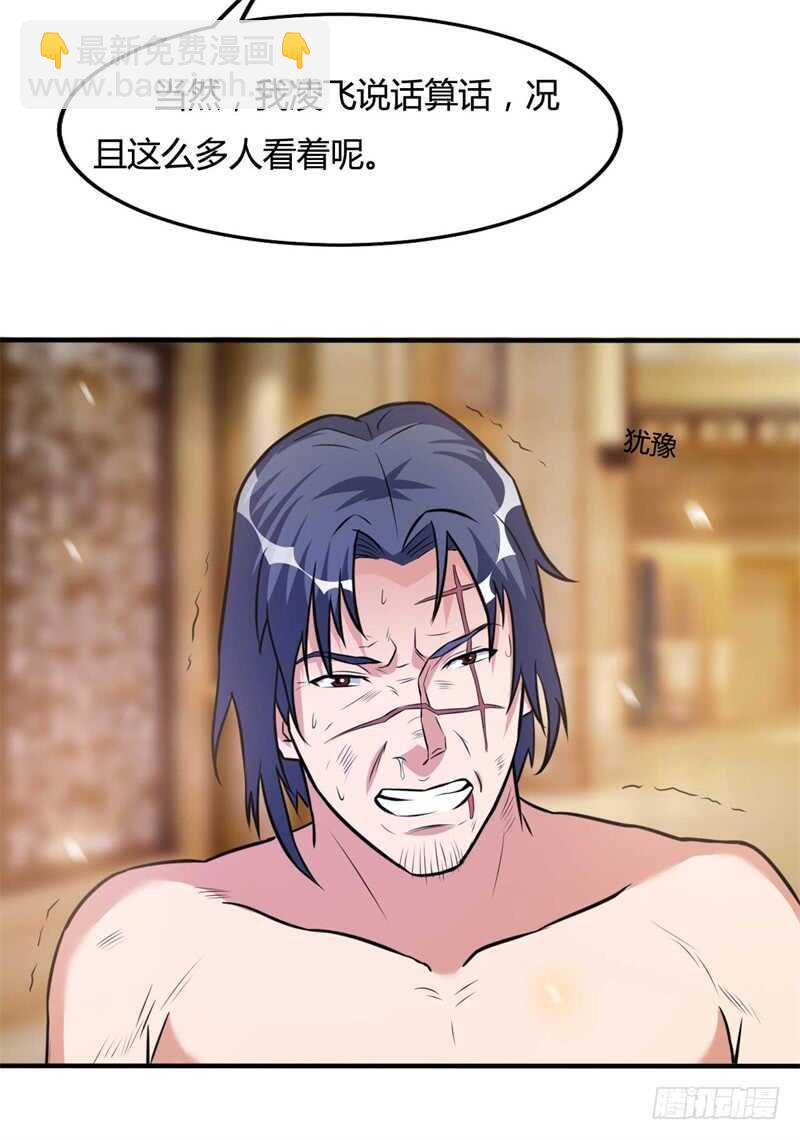 🍼都市超级神尊 第27话 你就这点本事？ 第27页