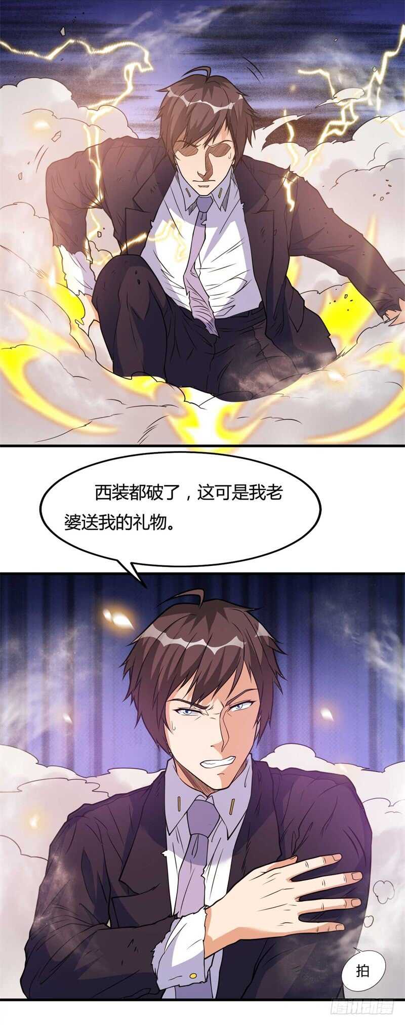 🍼都市超级神尊 第27话 你就这点本事？ 第3页