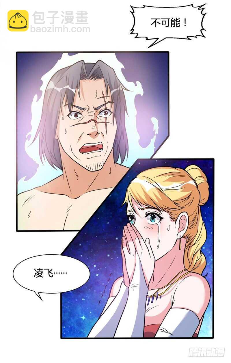 🍼都市超级神尊 第27话 你就这点本事？ 第4页