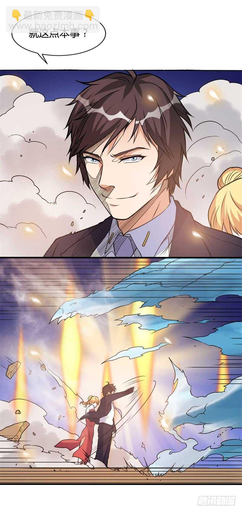 🍼都市超级神尊 第27话 你就这点本事？ 第8页