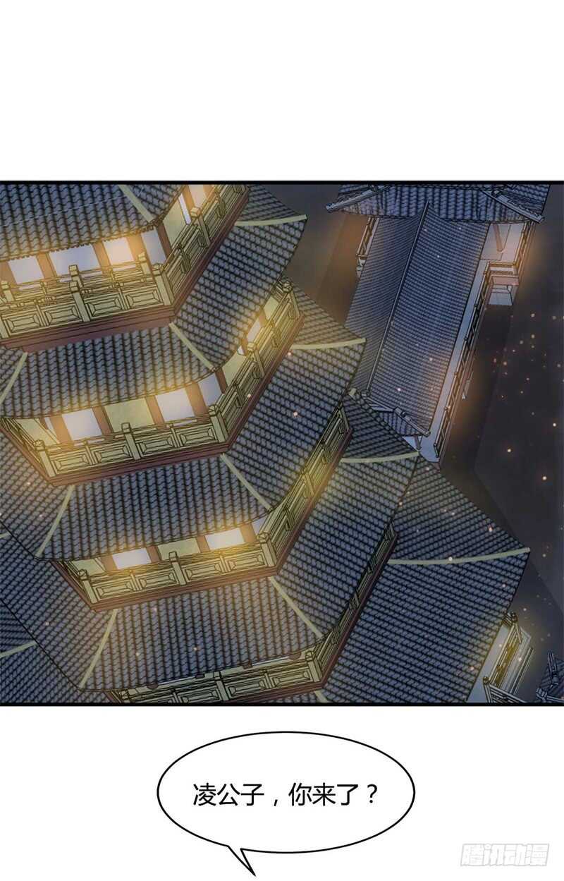 🍼都市超级神尊 第29话 做我男朋友吧 第11页