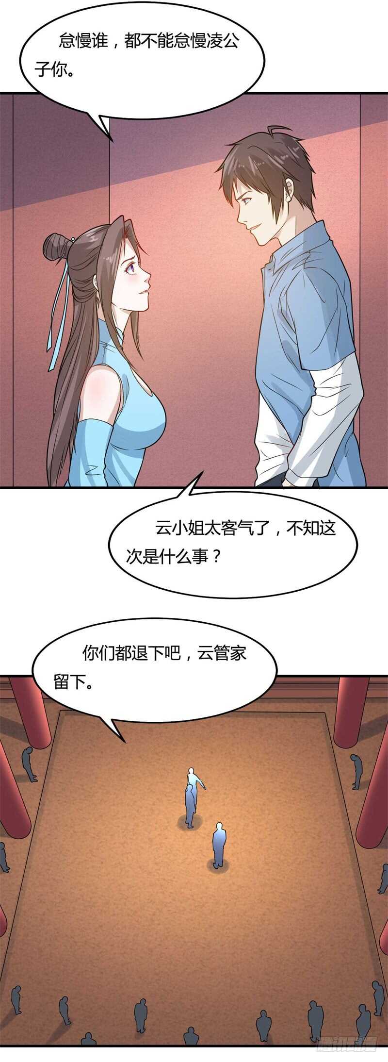 🍼都市超级神尊 第29话 做我男朋友吧 第13页