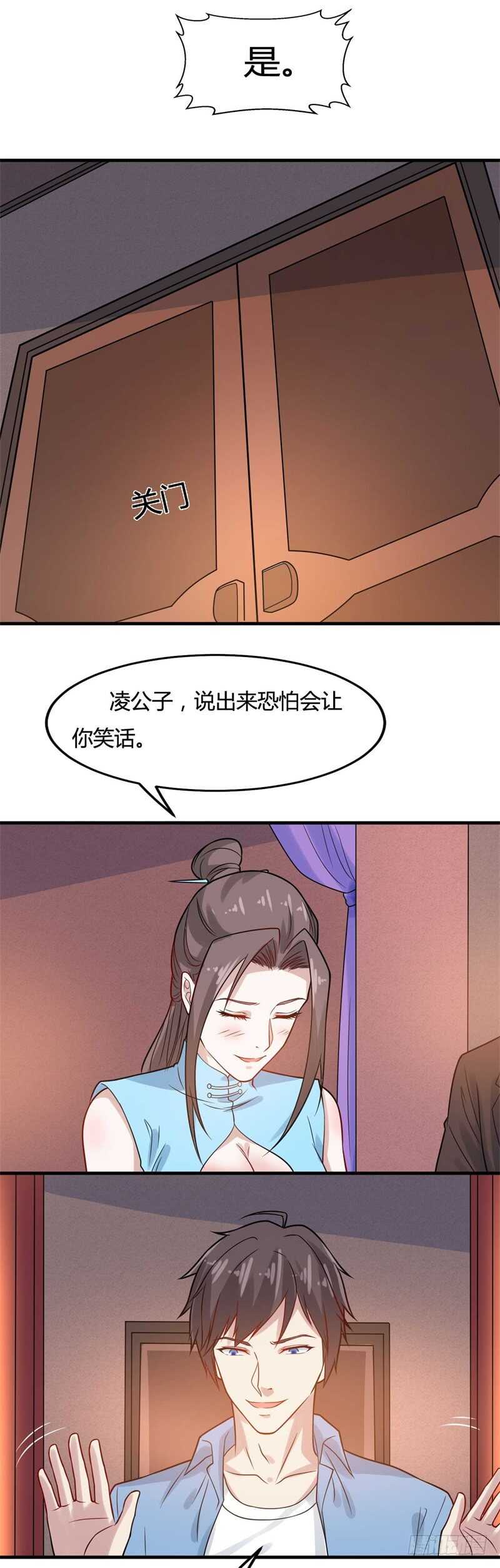 🍼都市超级神尊 第29话 做我男朋友吧 第14页
