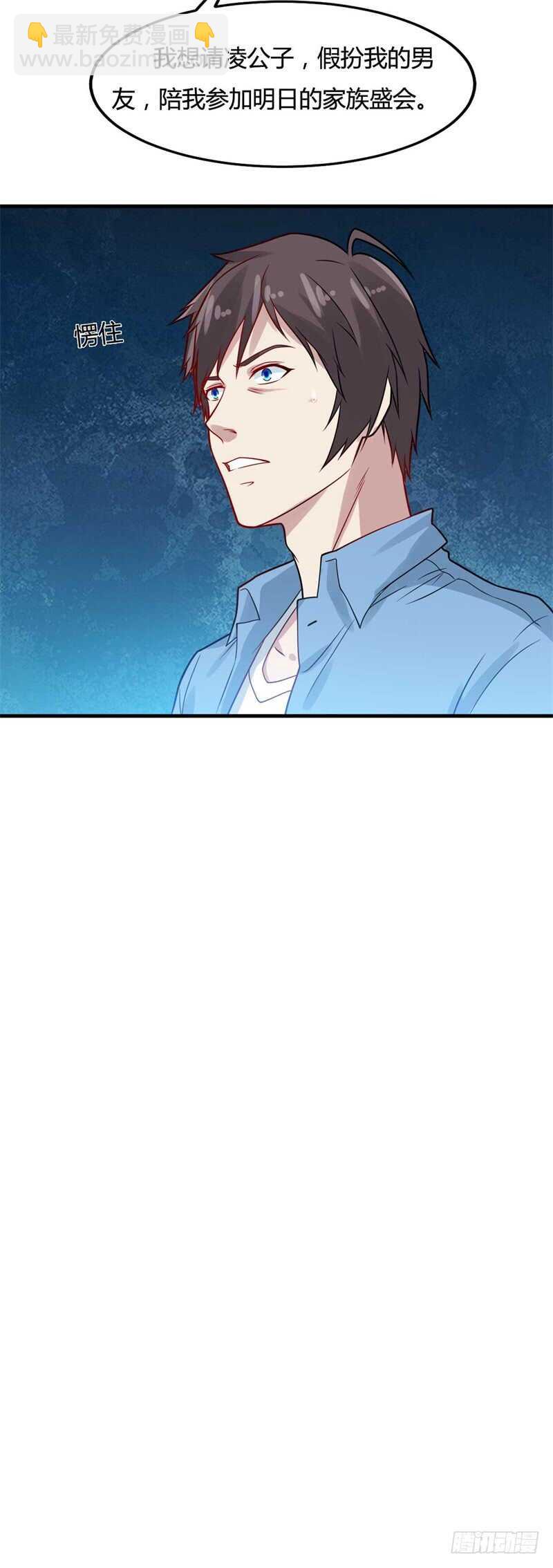 🍼都市超级神尊 第29话 做我男朋友吧 第16页