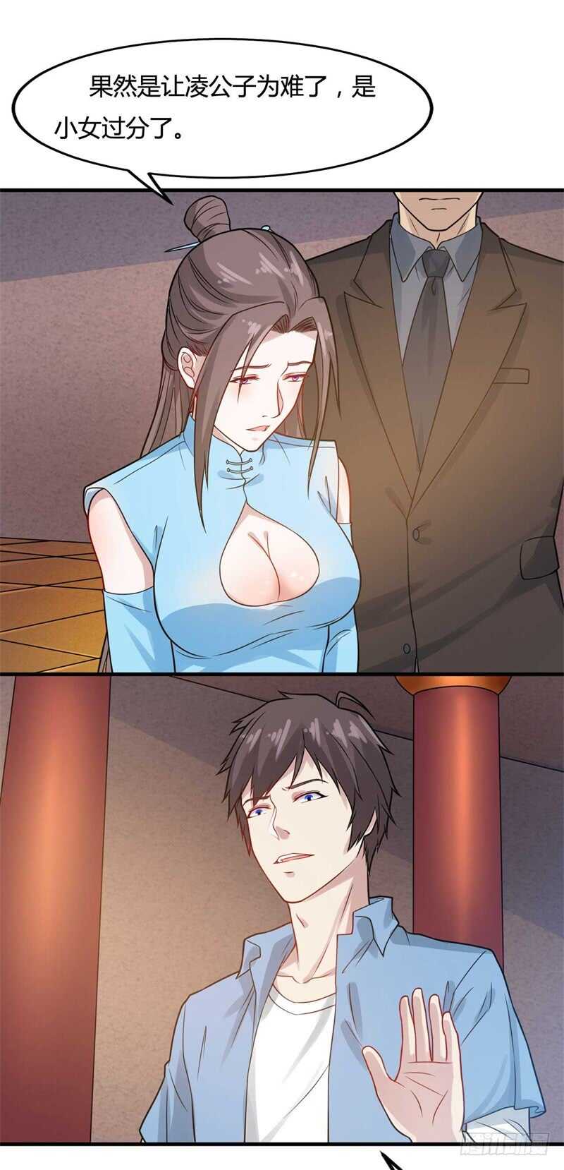 🍼都市超级神尊 第29话 做我男朋友吧 第17页