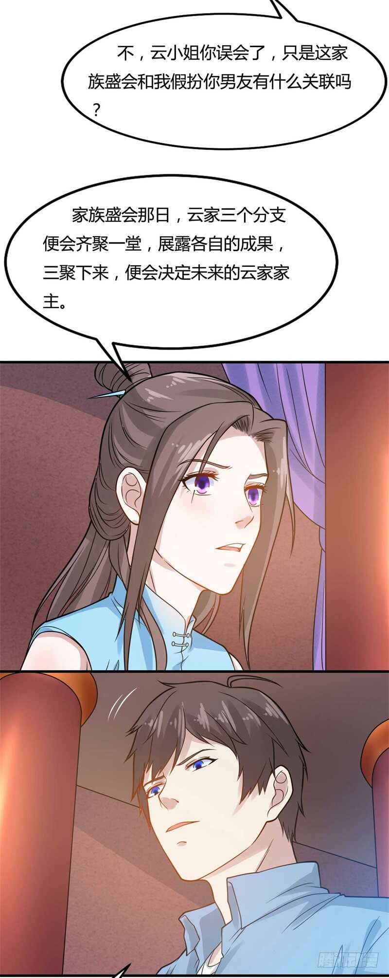 🍼都市超级神尊 第29话 做我男朋友吧 第18页