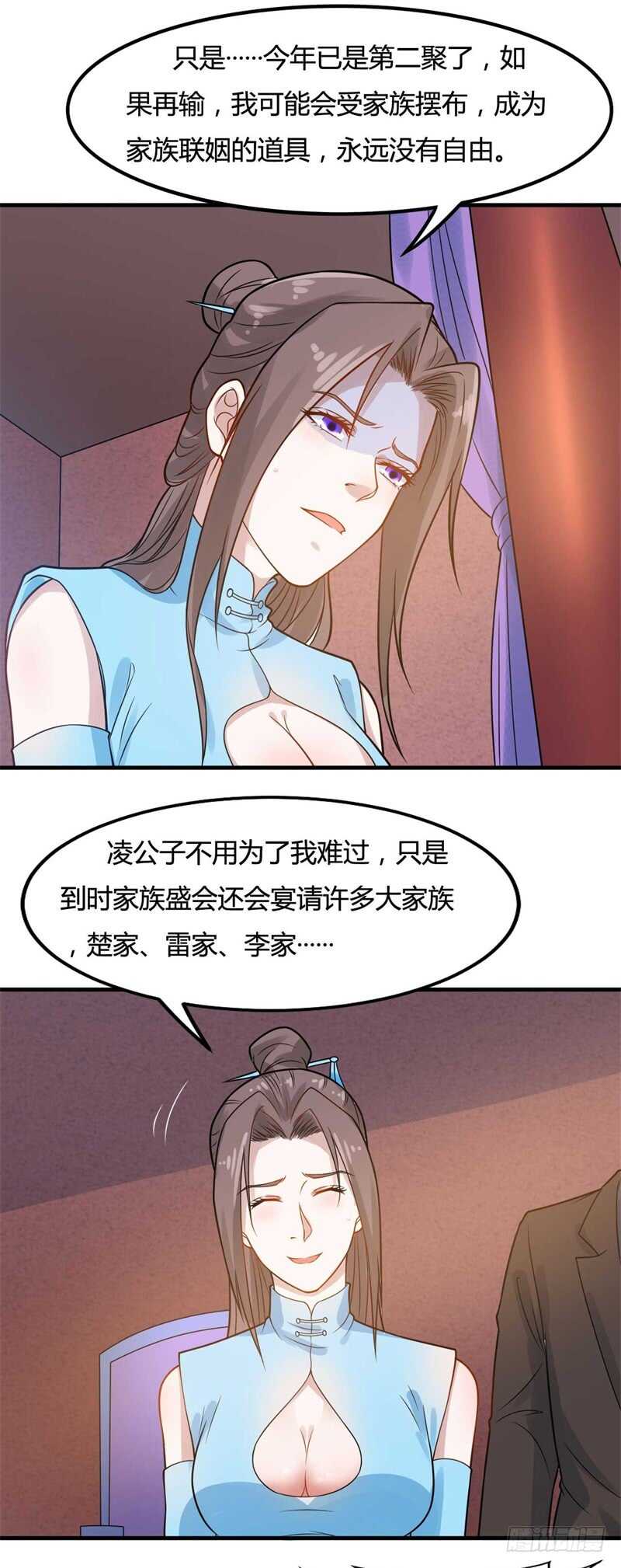 🍼都市超级神尊 第29话 做我男朋友吧 第20页